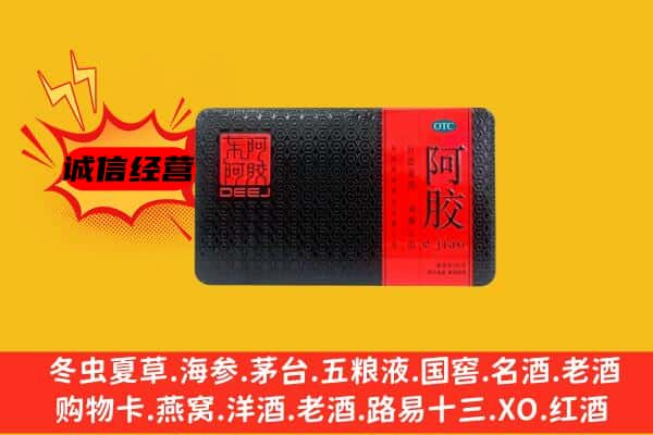 庐山市回收阿胶