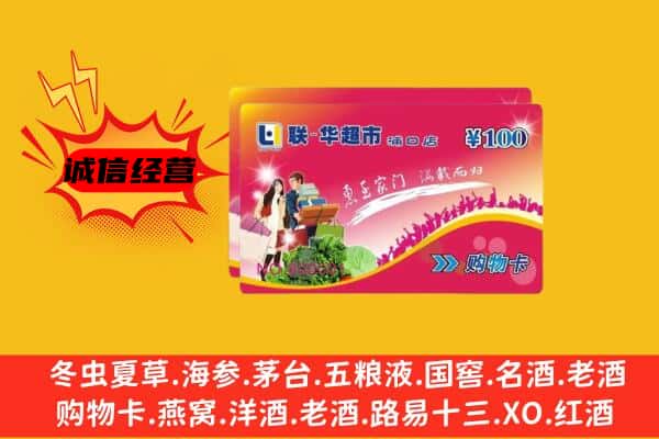 庐山市回收超市卡