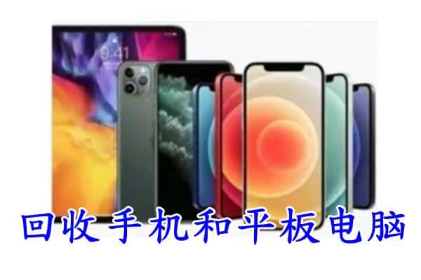 庐山市回收手机